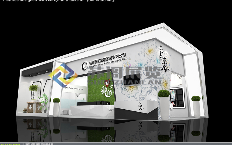 上海涂料展—富陽(yáng)富春展臺(tái)設(shè)計(jì)